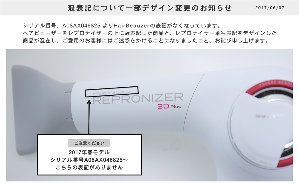 一部デザインが変更になりました