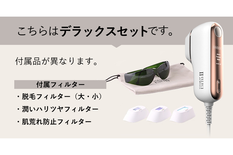 光総合美容器 ビートツー biito2