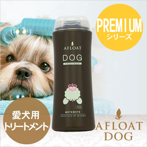 AFLOAT DOG PREMIUM トリートメント 200g （アフロートドッグ　プレミアム）