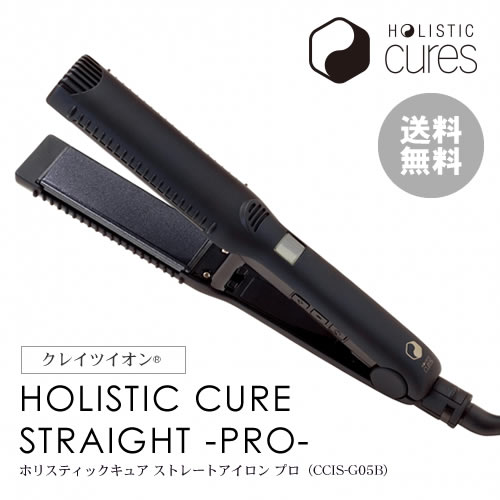 【送料無料】ホリスティックキュア ストレートアイロン プロ(CCIS-G05B) ホリスティックキュアーズ×クレイツイオン 【プロ仕様】【最新モデル】