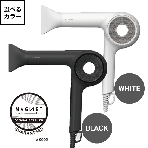 【正規販売店/選べるカラー】マグネットヘアプロ ドライヤー ゼロプラス ブラックプラス/ホワイトプラス MAGNET Hair Pro dryer0 ZERO (旧ホリスティックキュアーズ)