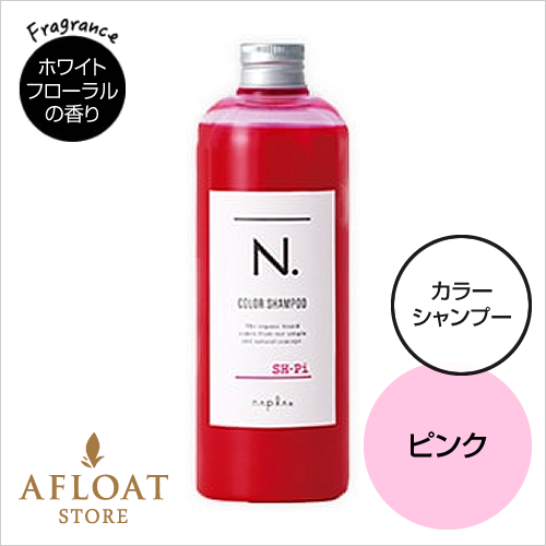 【新発売】napla ナプラ N. エヌドット カラーシャンプー Pi 320ml【ピンク】