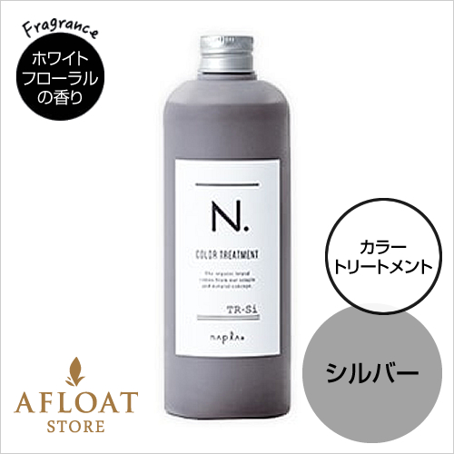 【新発売】napla ナプラ N. エヌドット カラートリートメント Si 320g【シルバー】