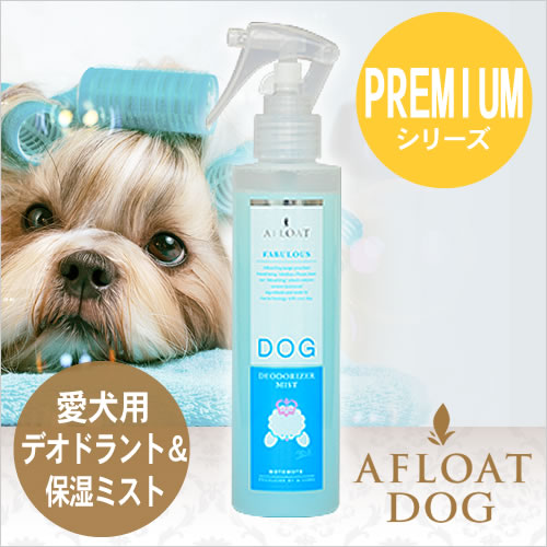 BASICS AFLOAT DOG デオドライザーミスト 200g（旧アフロート ドッグ プレミアム）
