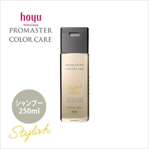hoyu ホーユー プロマスター カラーケア スタイリッシュ シャンプー 250ml