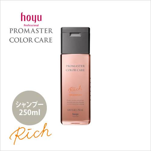 hoyu ホーユー プロマスター カラーケア リッチ シャンプー 250ml