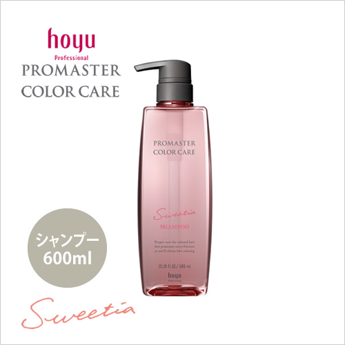 hoyu ホーユー プロマスター カラーケア スウィーティア シャンプー 600ml