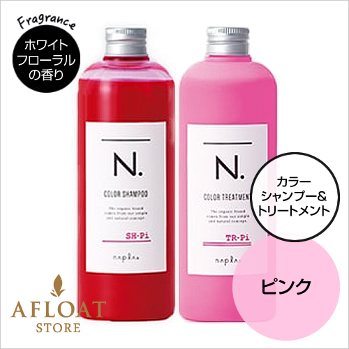【新発売】【送料無料】napla ナプラ N. エヌドット カラーシャンプー 320ml&トリートメント 320g  Pi セット【ピンク】