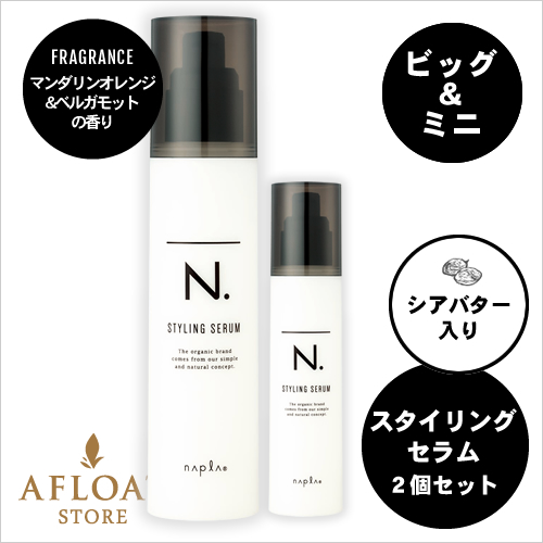 【新発売】【送料無料】napla ナプラ N. エヌドット スタイリングセラム 94g ＆スタイリングセラム40g セット