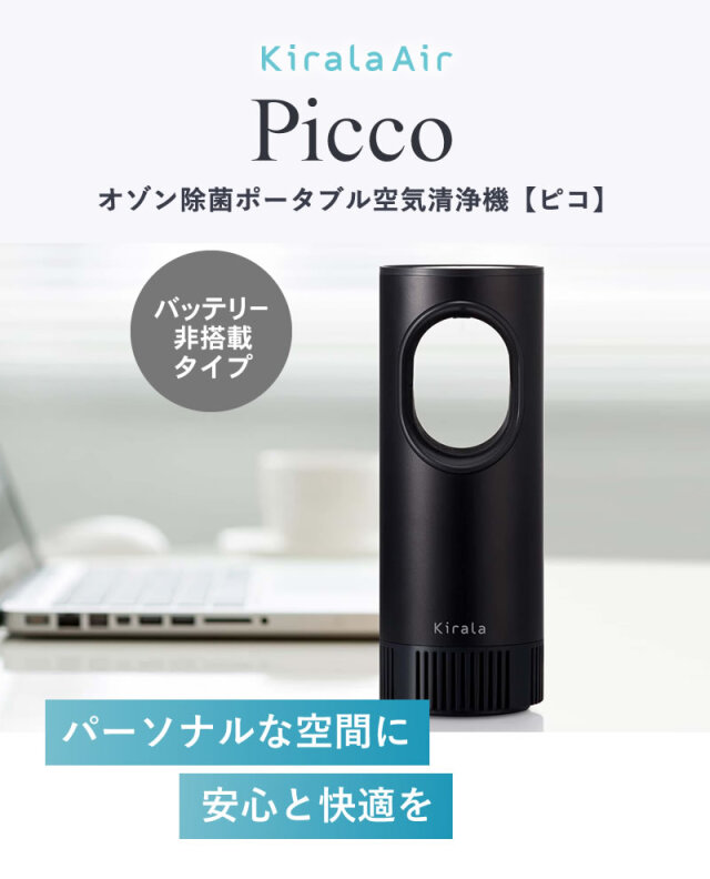 Kirala Air Picco キララエアー ピコ