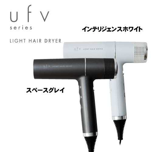 【正規品】ufv light hair dryer ライトヘアードライヤー