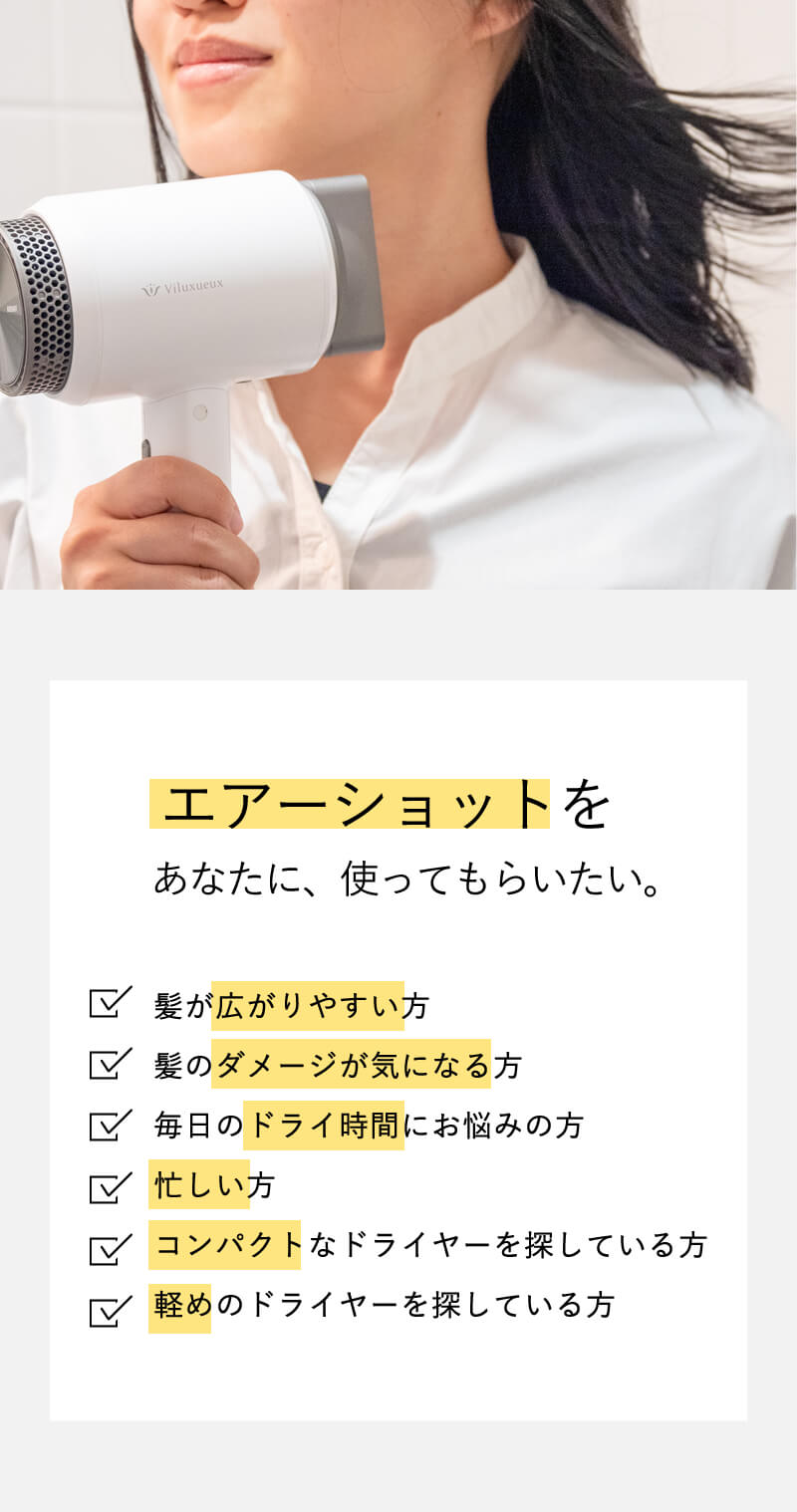 速乾ツヤ髪ドライヤー　AIRSHOT エアーショット