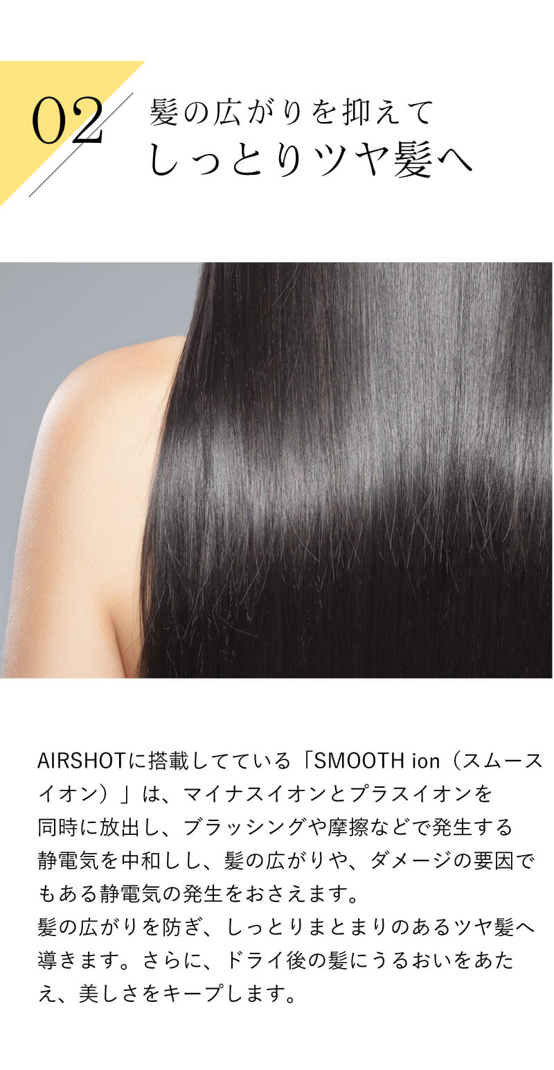 速乾ツヤ髪ドライヤー　AIRSHOT エアーショット