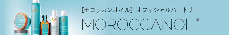 モロッカンオイル
