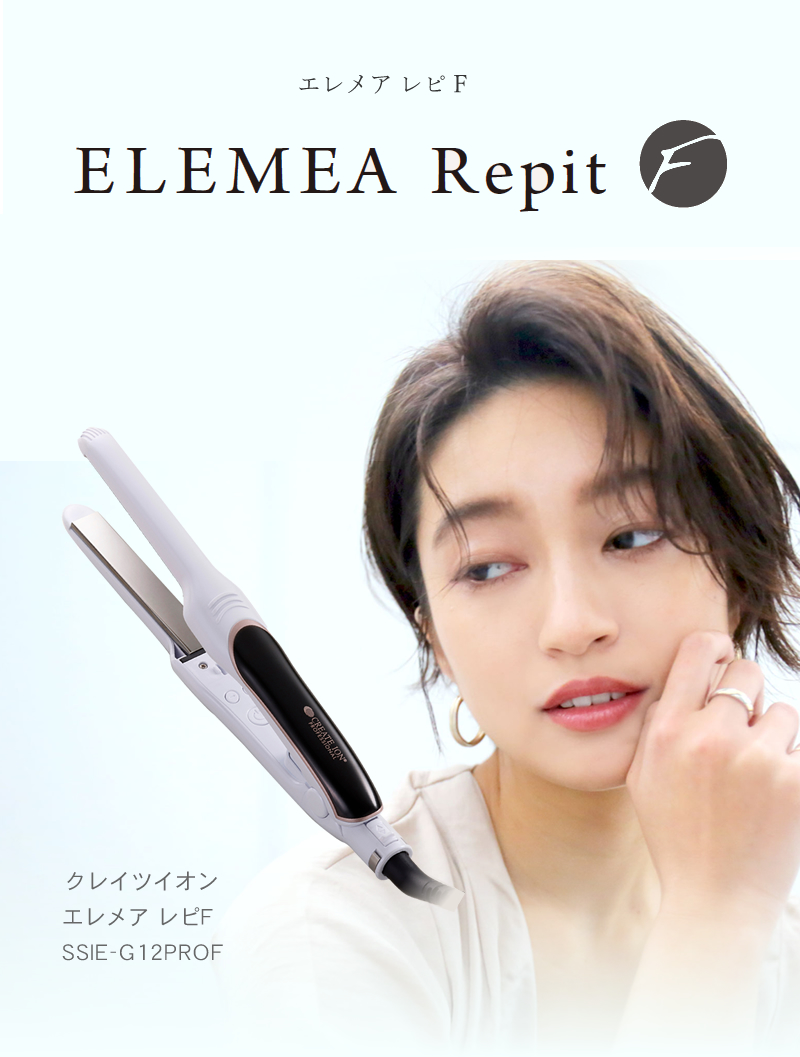 【値下げ】新品　エレメアレピ