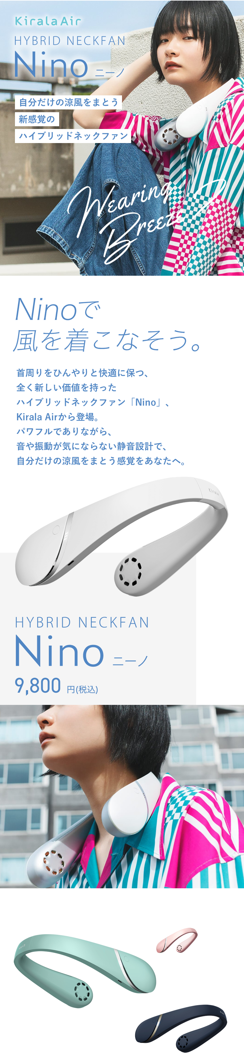 Kirala Air キララ エアー ニーノ Nino