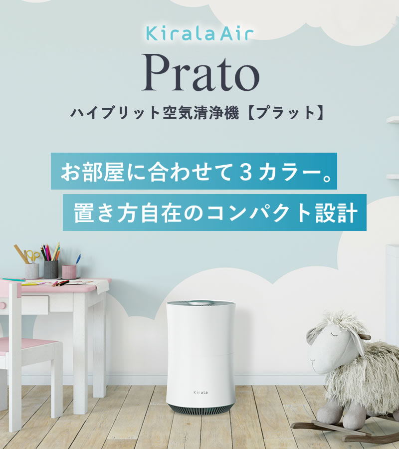 Kirala Air キララ エアー プラット Prato