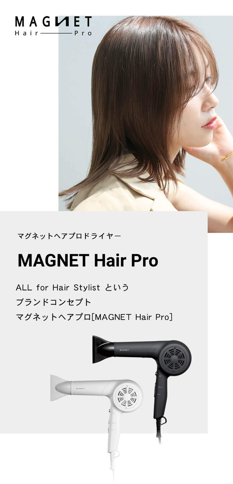 MAGNET Hair Pro dryer マグネットヘアプロ ドライヤー エアリー/モイスト