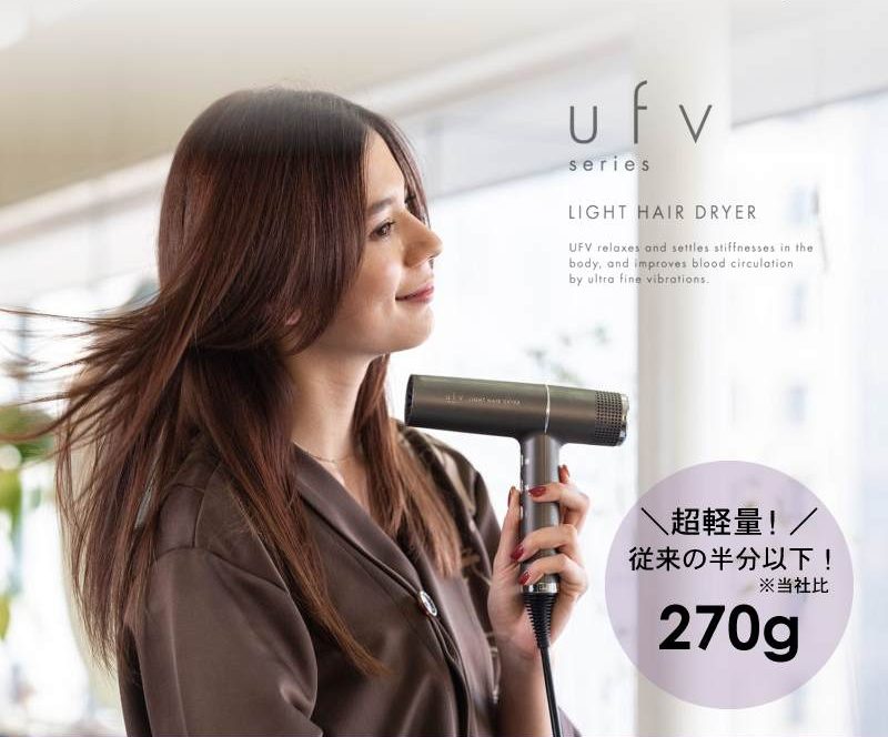 【正規品】ufv light hair dryer ライトヘアードライヤー