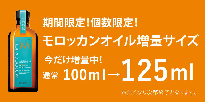 新規購入 モロッカンオイル トリートメント 125ml rahathomedesign.com