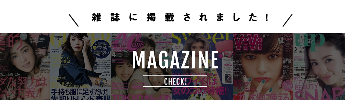 雑誌にも掲載されています！